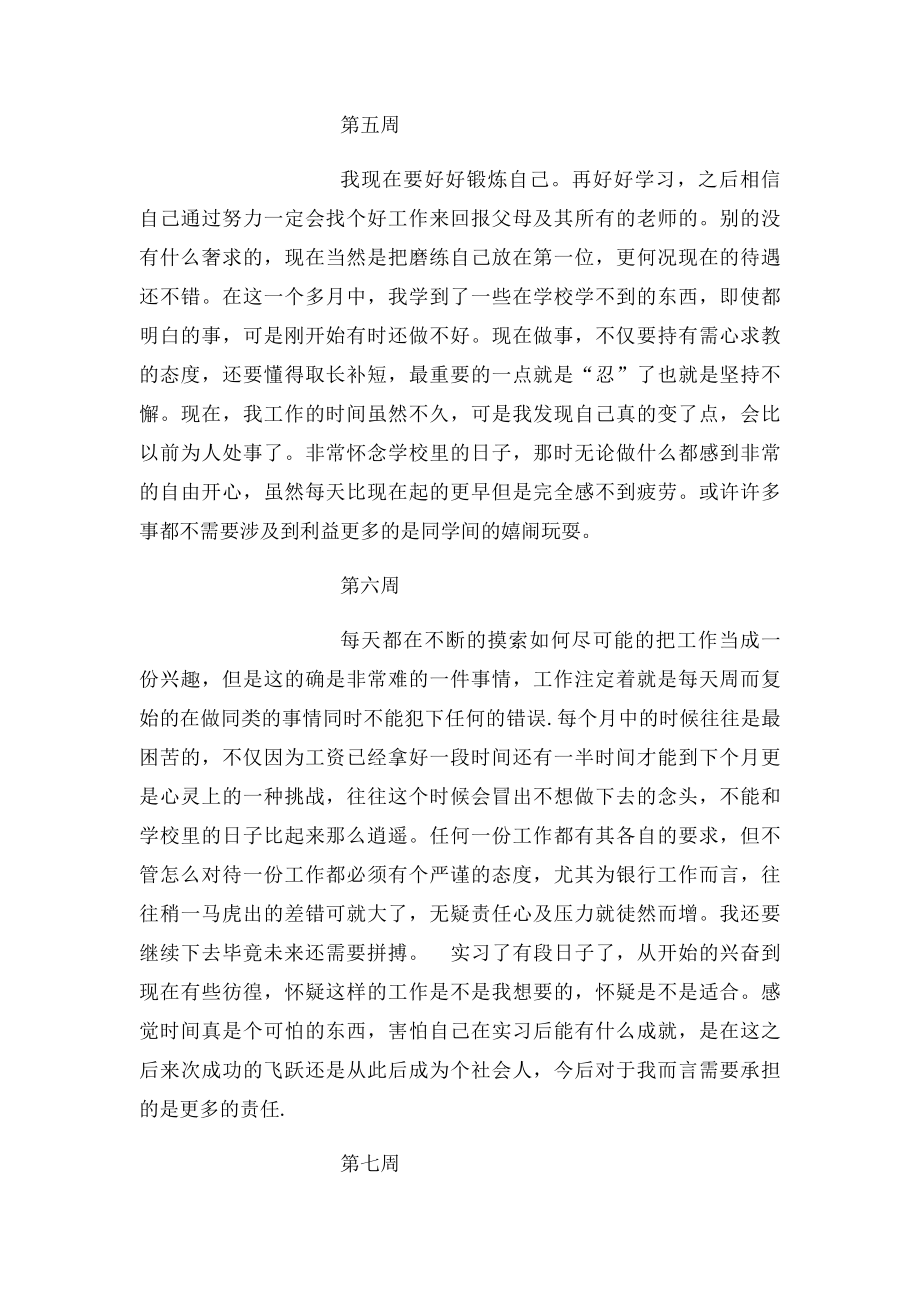 万能实习周记 [1500字].docx_第3页