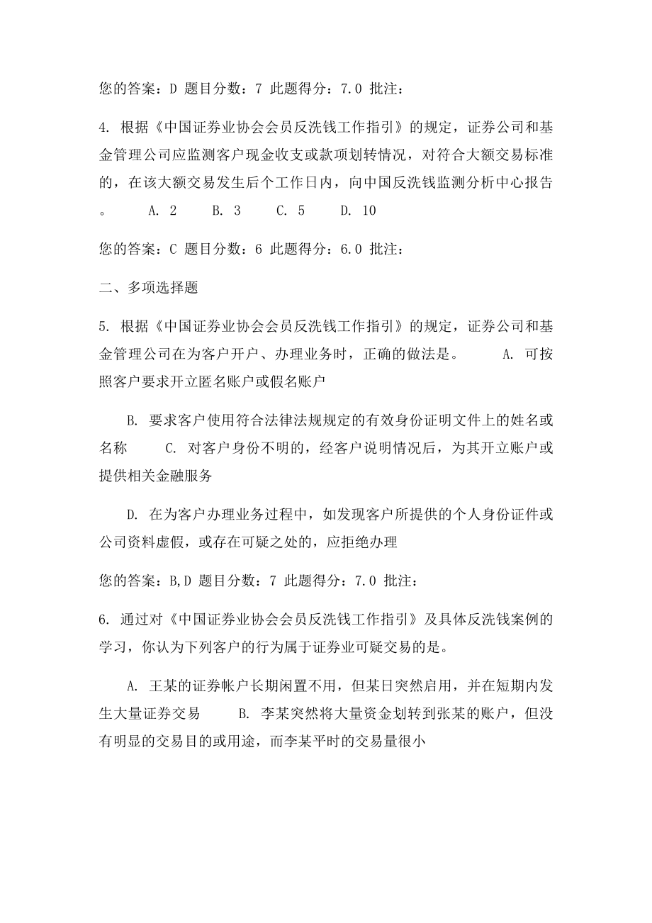 C09086证券业反洗钱制度情况介绍100分.docx_第2页