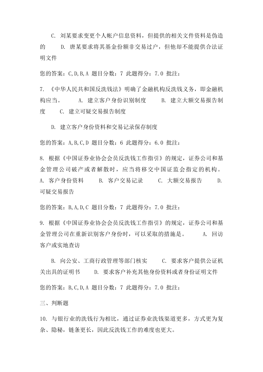 C09086证券业反洗钱制度情况介绍100分.docx_第3页