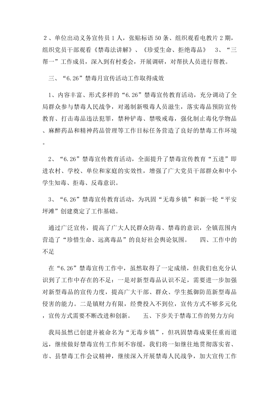 626禁毒宣传教育活动总结.docx_第2页