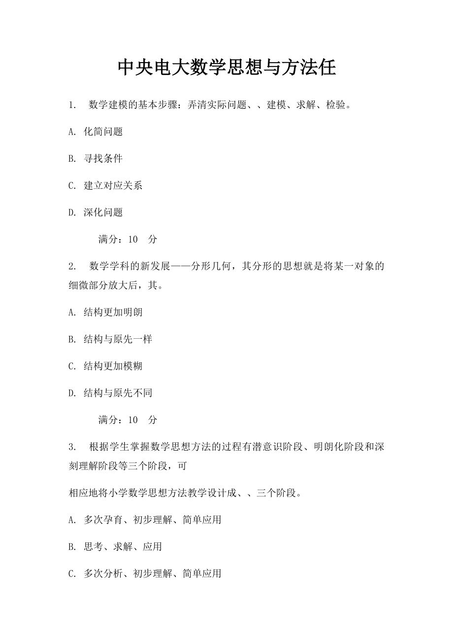 中央电大数学思想与方法任(1).docx_第1页