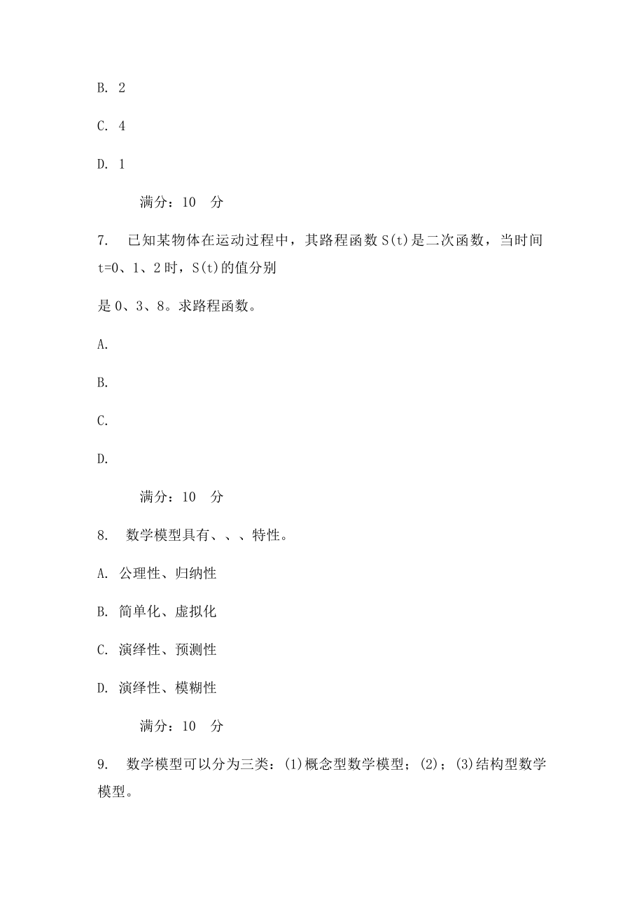 中央电大数学思想与方法任(1).docx_第3页