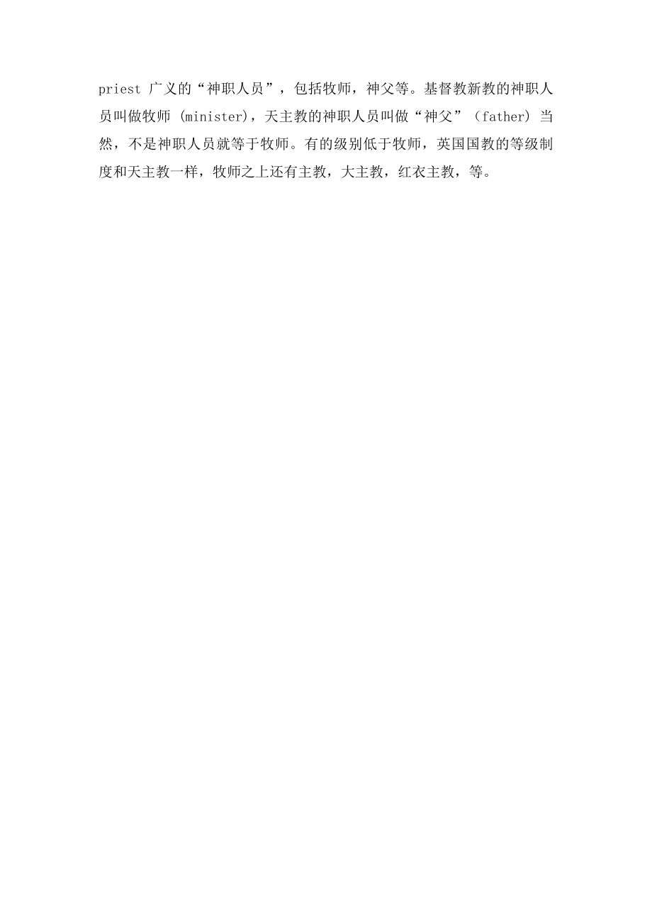 英语单词牧师区别.docx_第2页