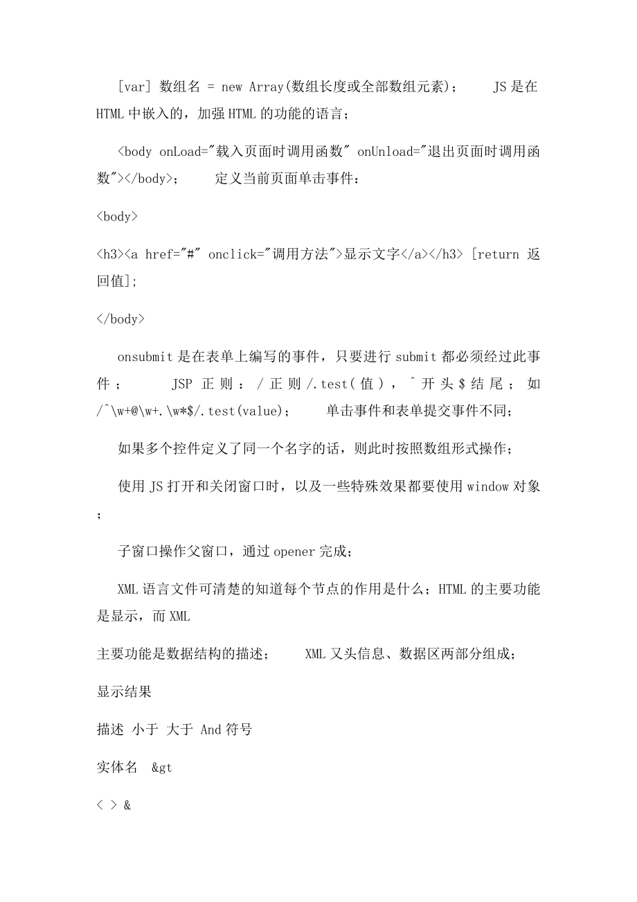 JavaEE总结.docx_第3页