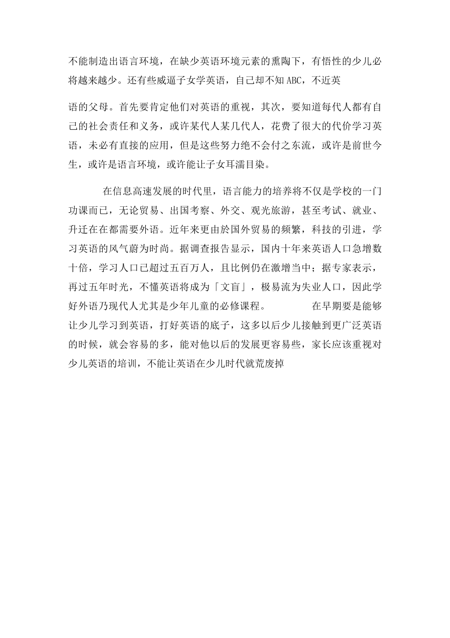 为什么少儿学习英语很重要.docx_第3页