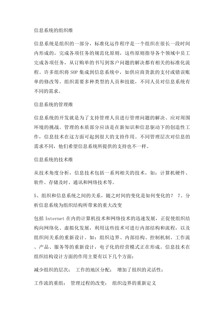 管理信息系统作业.docx_第2页