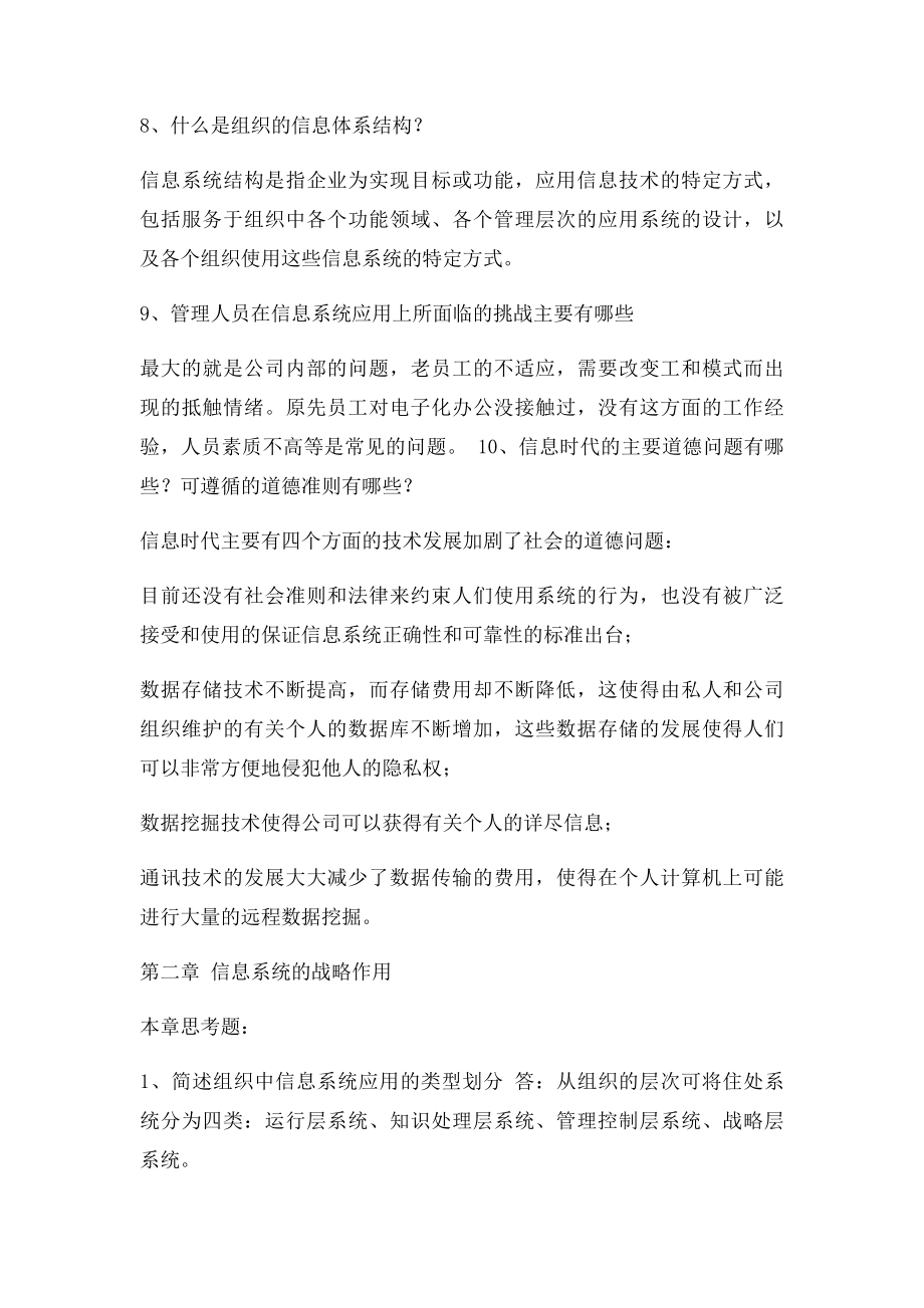 管理信息系统作业.docx_第3页