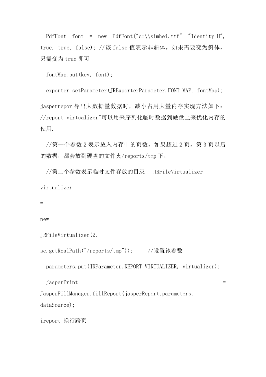 ireport 显示数据库图片.docx_第2页