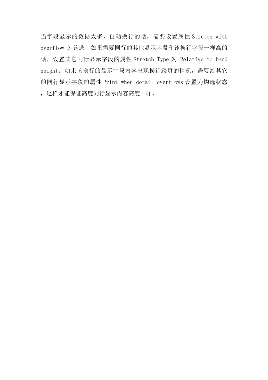 ireport 显示数据库图片.docx_第3页