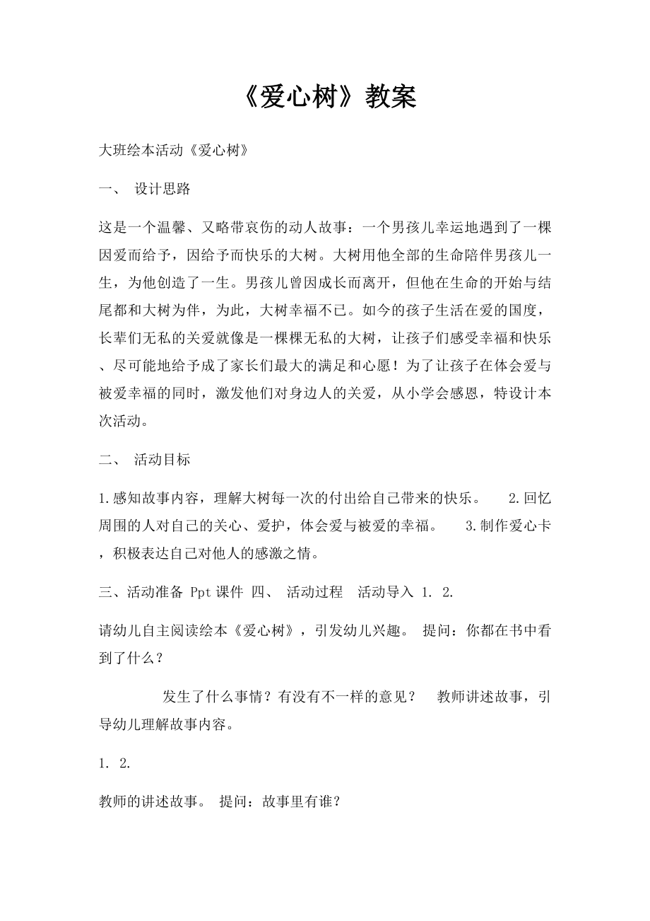 《爱心树》教案.docx_第1页