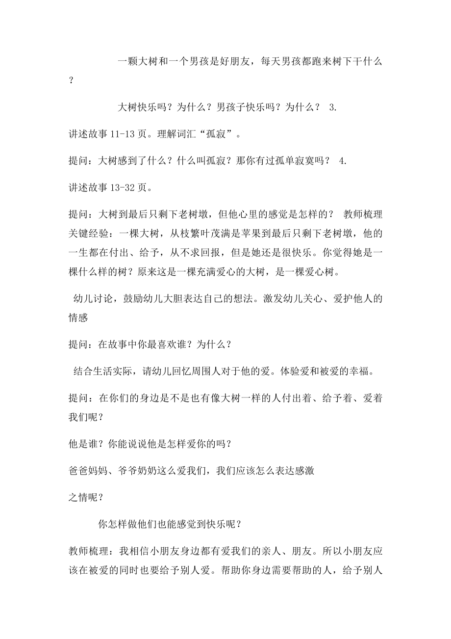 《爱心树》教案.docx_第2页