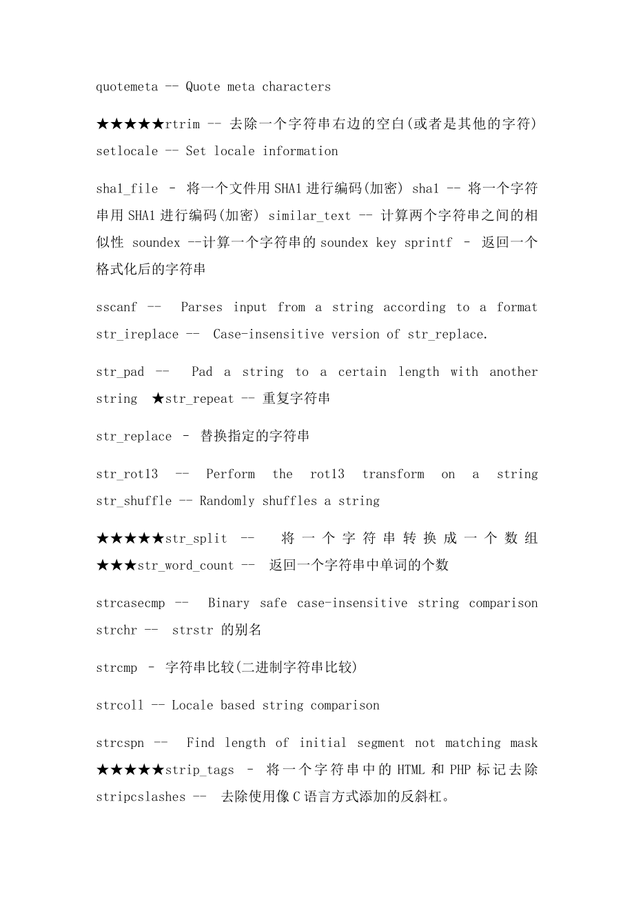 PHP函数大全.docx_第3页