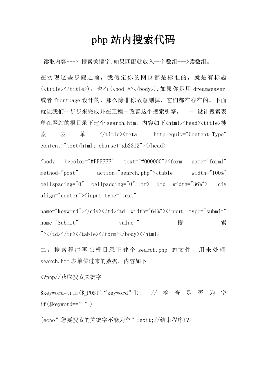 php站内搜索代码.docx_第1页