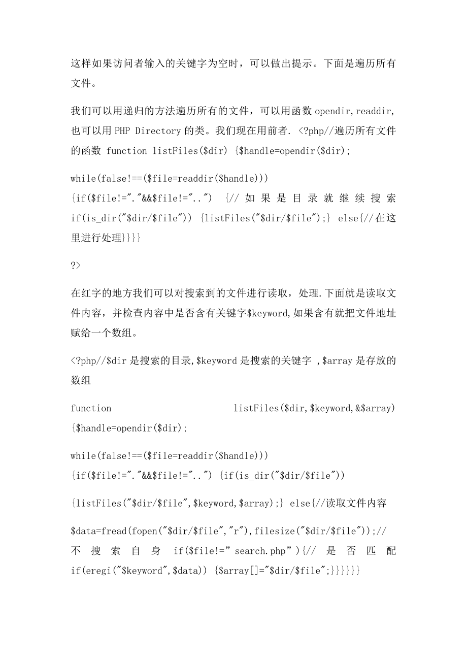 php站内搜索代码.docx_第2页