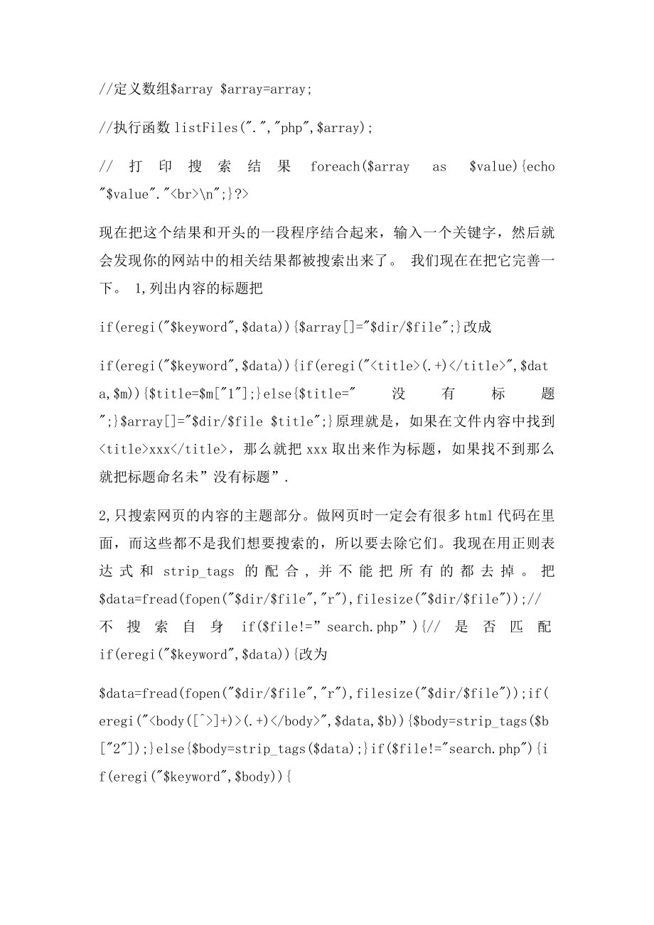 php站内搜索代码.docx_第3页