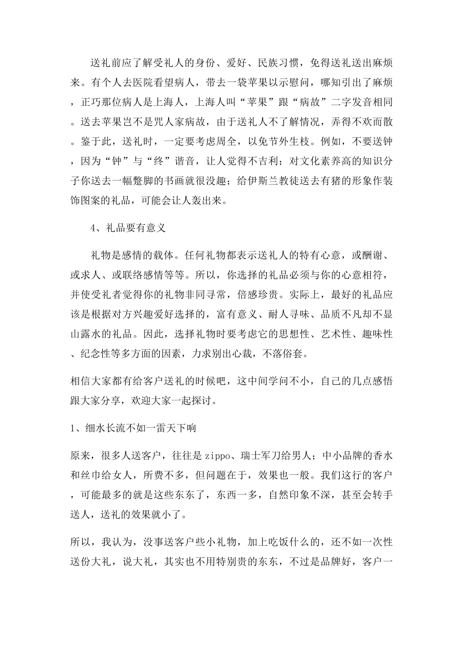 !!!商务送礼的四个规矩.docx_第2页