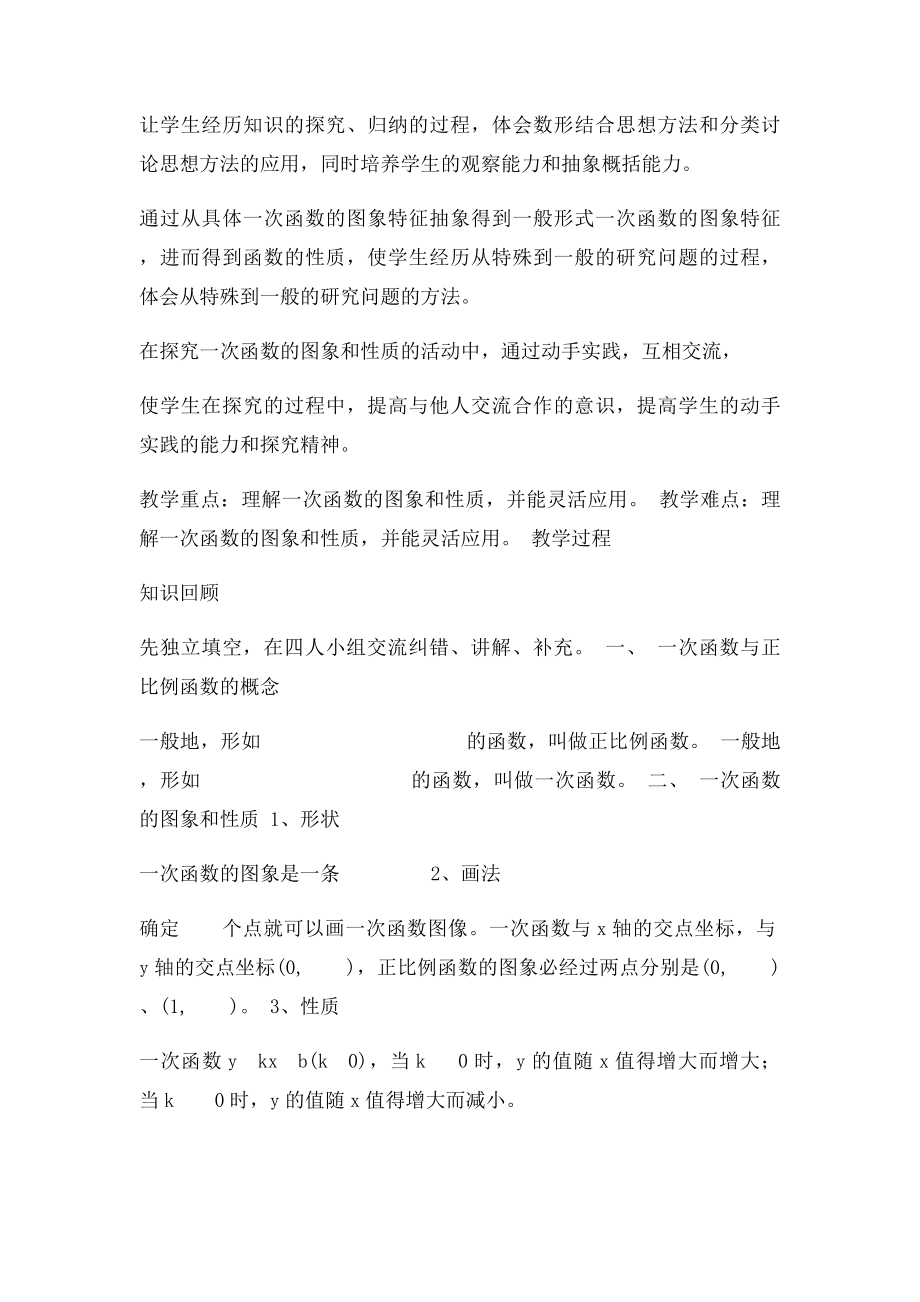 一次函数图像和性质教学设计.docx_第2页