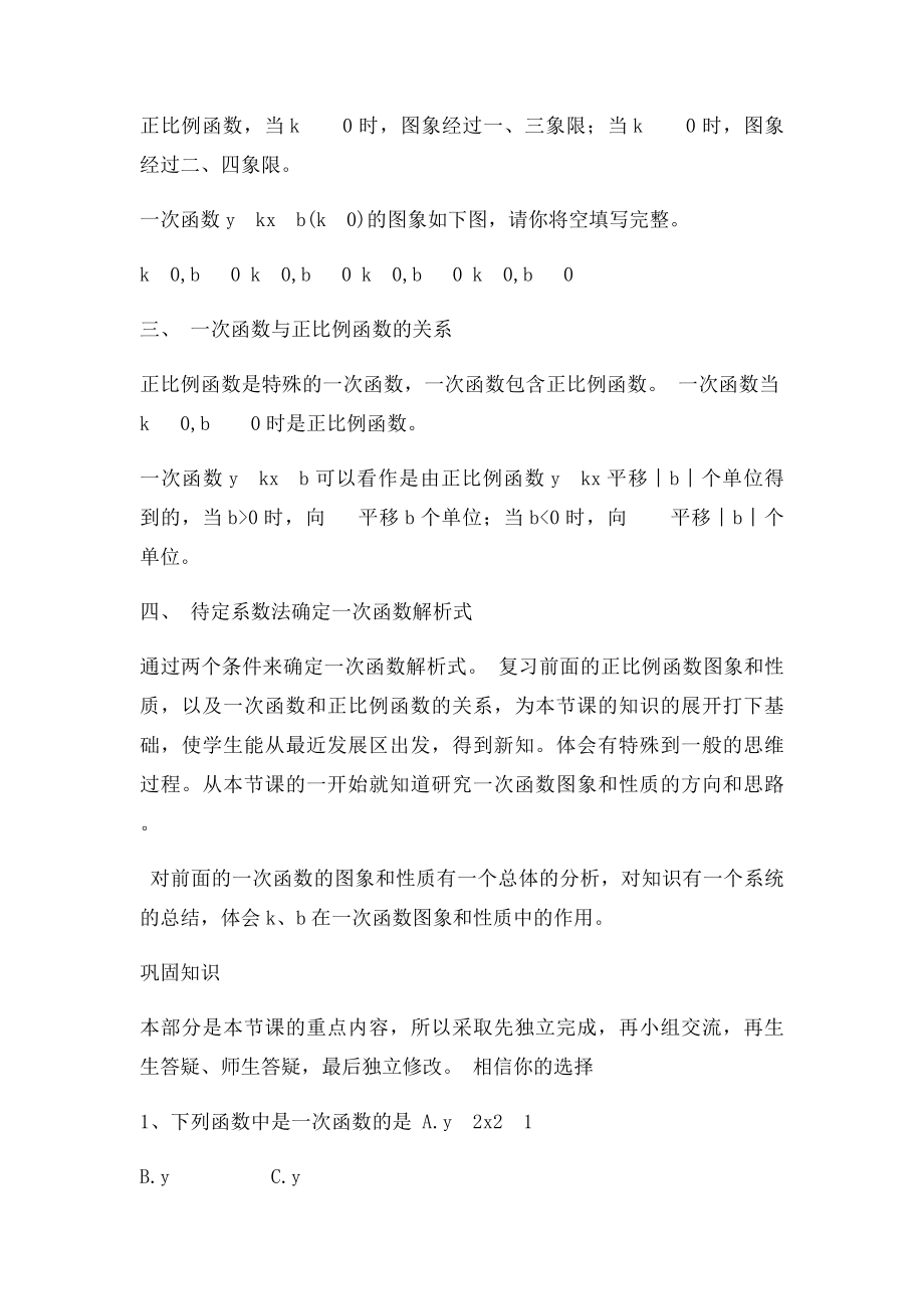 一次函数图像和性质教学设计.docx_第3页