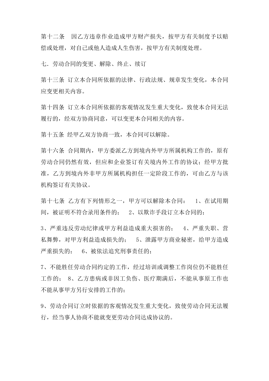 《劳动合同书》范本下载(5).docx_第3页