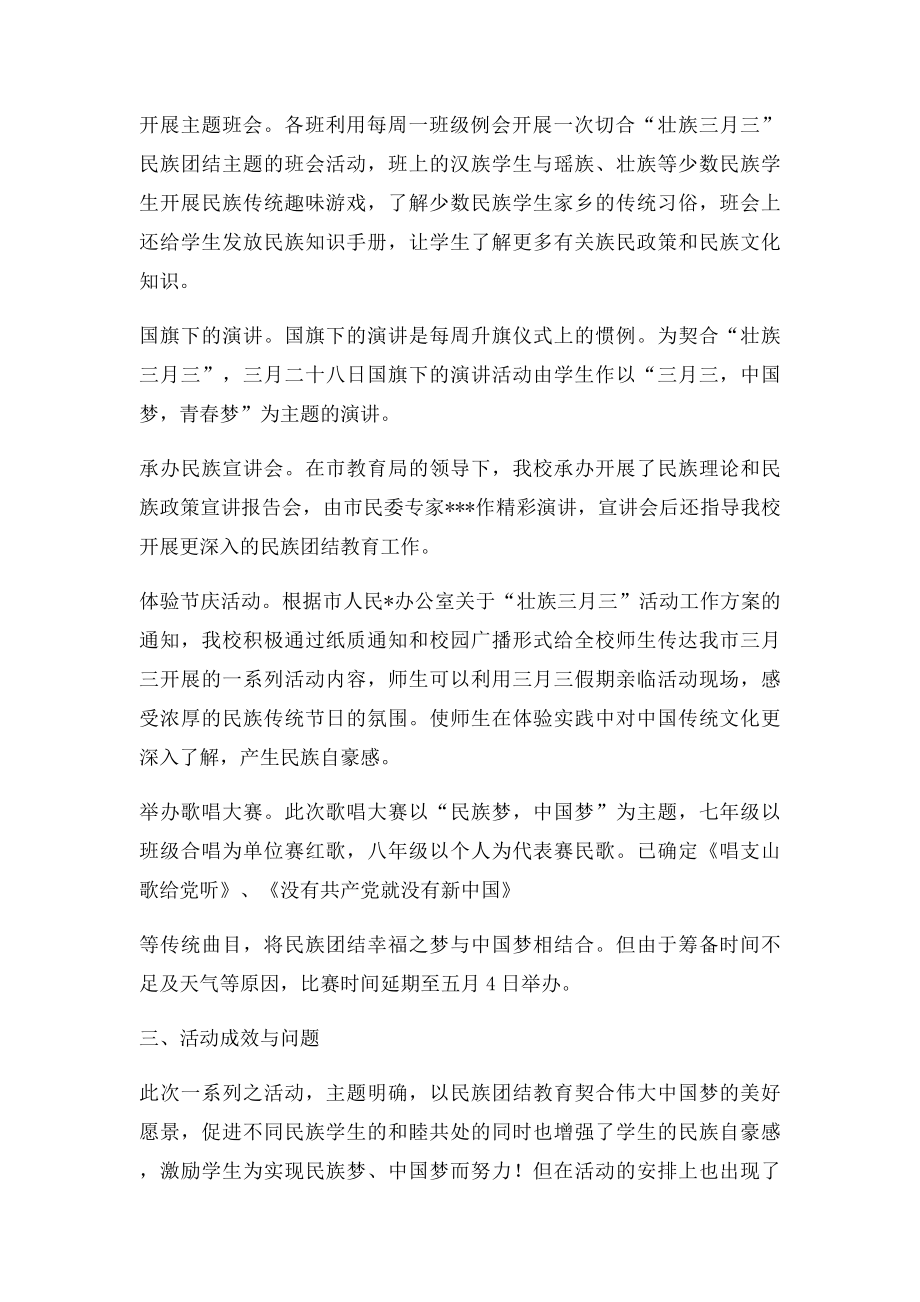 三月三活动总结.docx_第2页