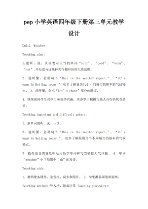 pep小学英语四年级下册第三单元教学设计.docx