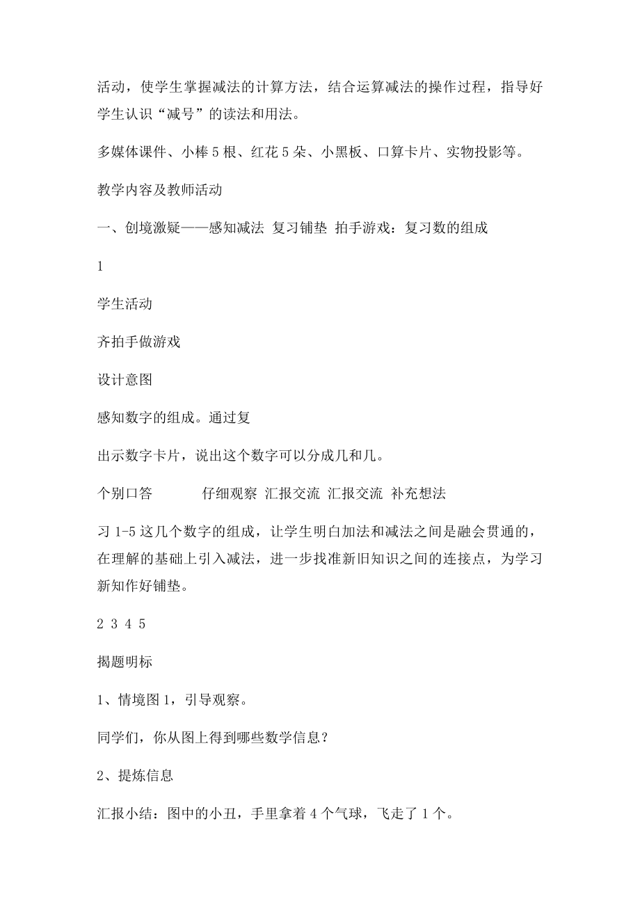 《减法的初步认识》教学设计.docx_第2页