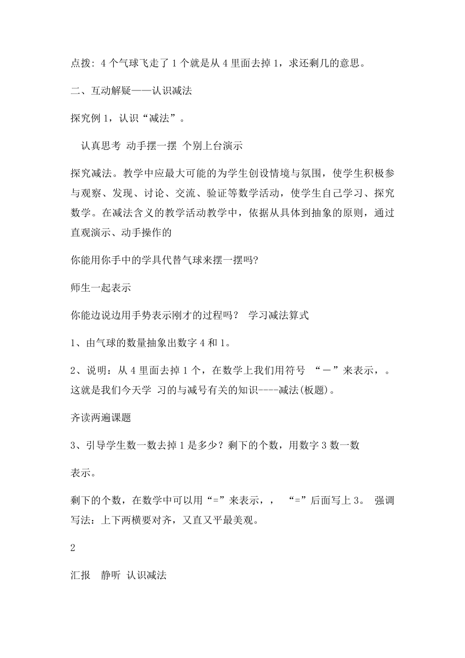 《减法的初步认识》教学设计.docx_第3页