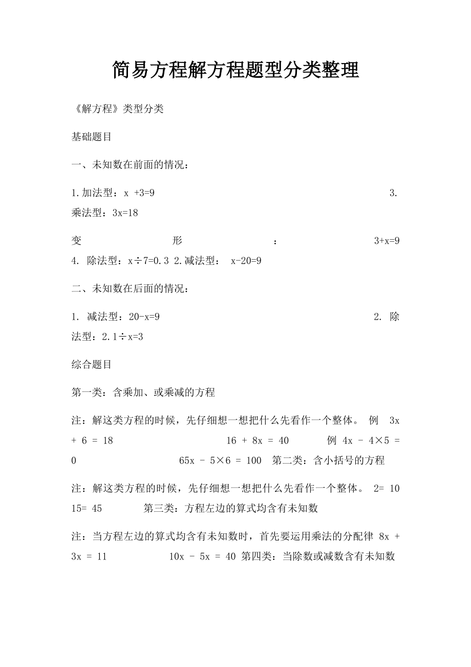 简易方程解方程题型分类整理.docx_第1页