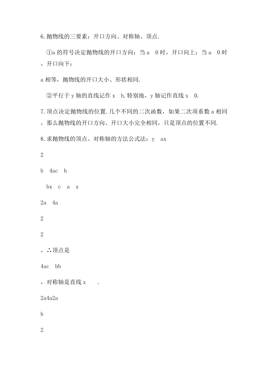 黄冈中学新课初中数学二次函数知识点总结.docx_第3页