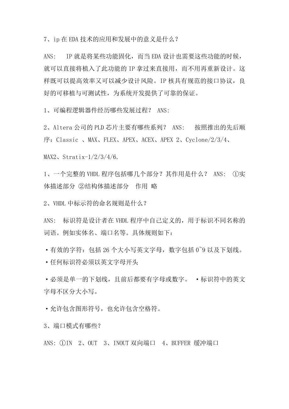 eda技术课程总结与心得.docx_第2页