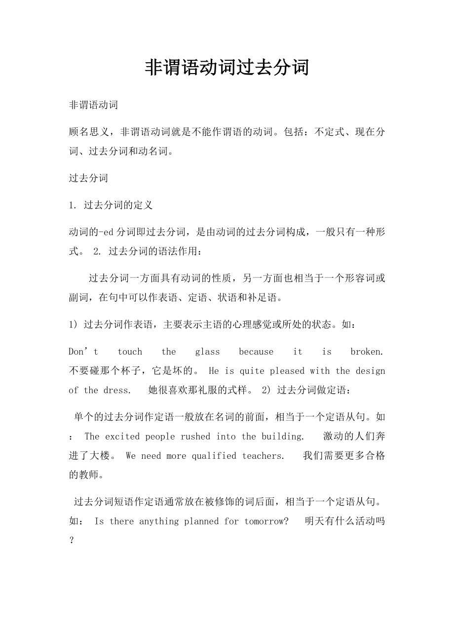 非谓语动词过去分词.docx_第1页