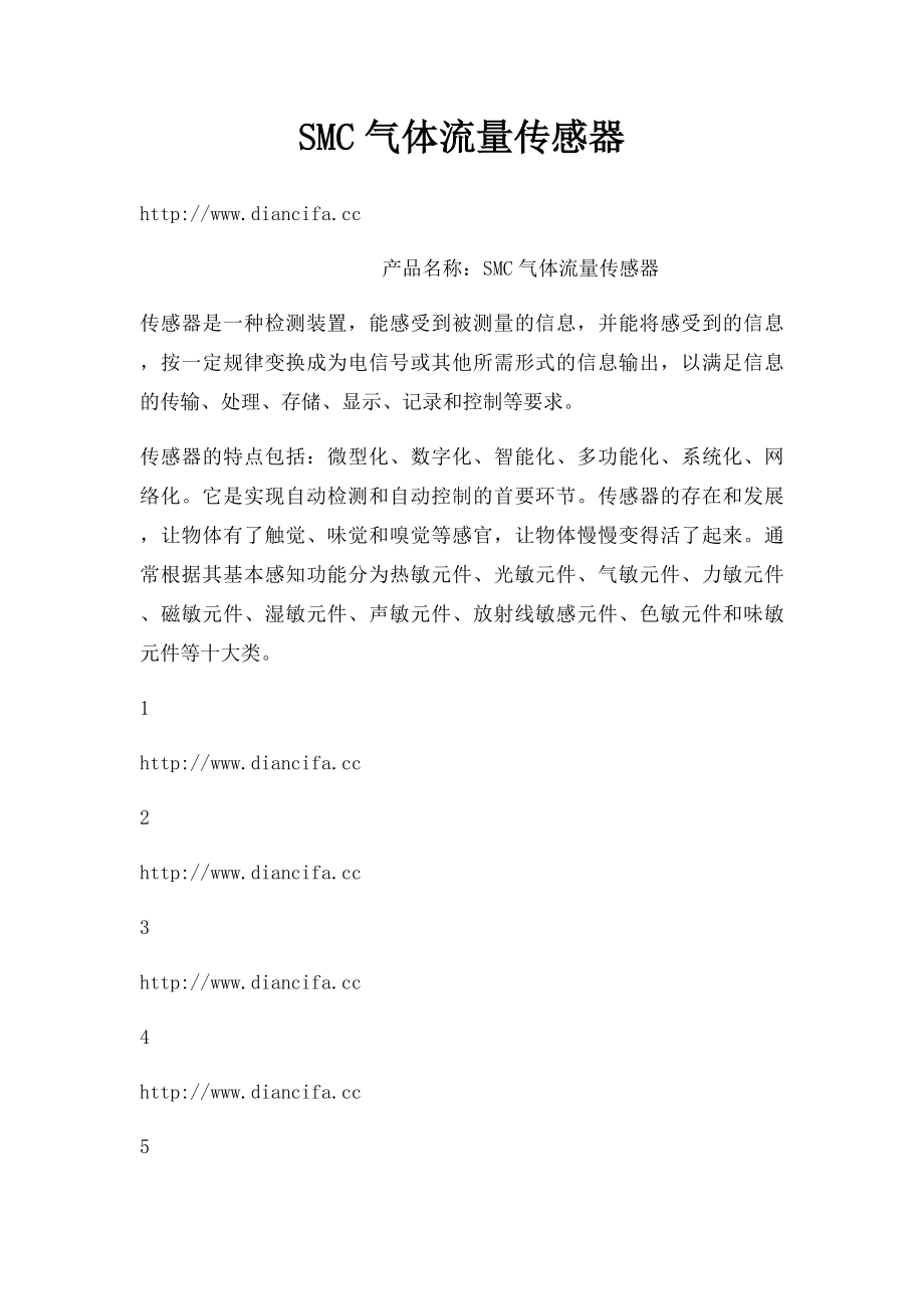 SMC气体流量传感器.docx_第1页