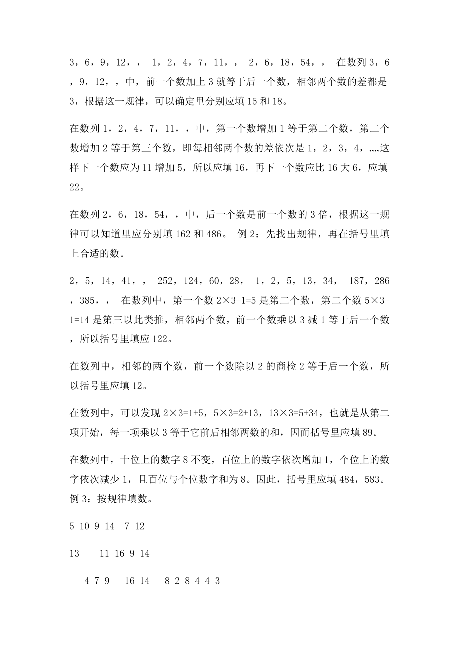 三年级思维训练全册教案+练习.docx_第2页