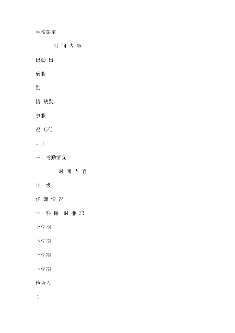 专业教师发展档案册.docx_第2页