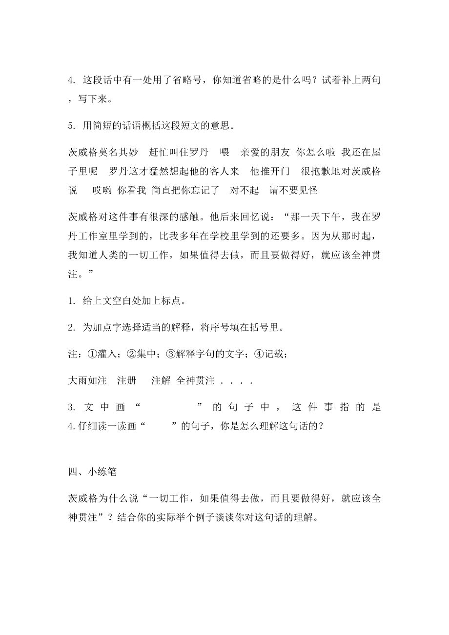 30全神贯注课内阅读题.docx_第2页