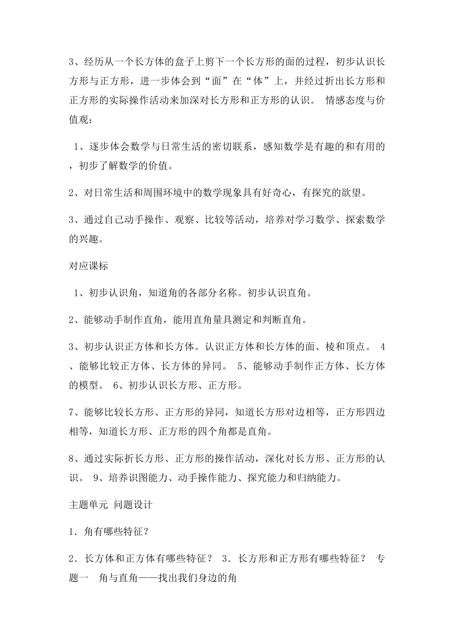 《几何小实践》主题单元设计.docx_第3页