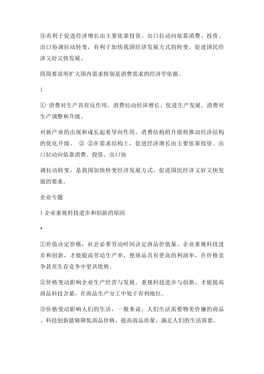 一 如何提高居民的消费水平.docx_第3页