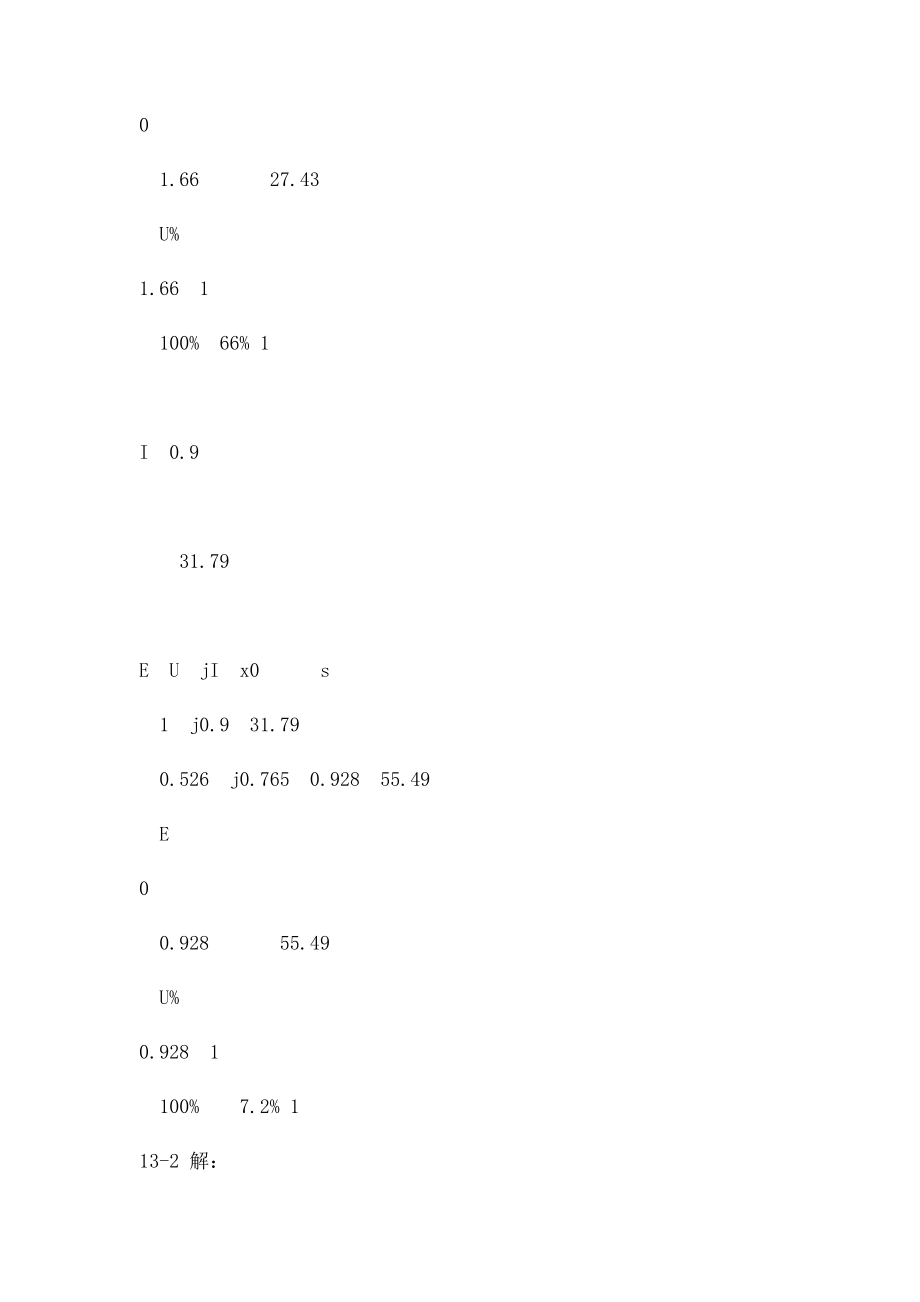 13章12周电机学作业.docx_第2页