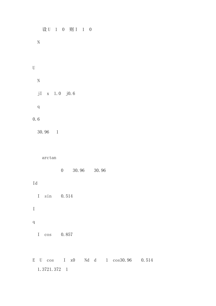 13章12周电机学作业.docx_第3页