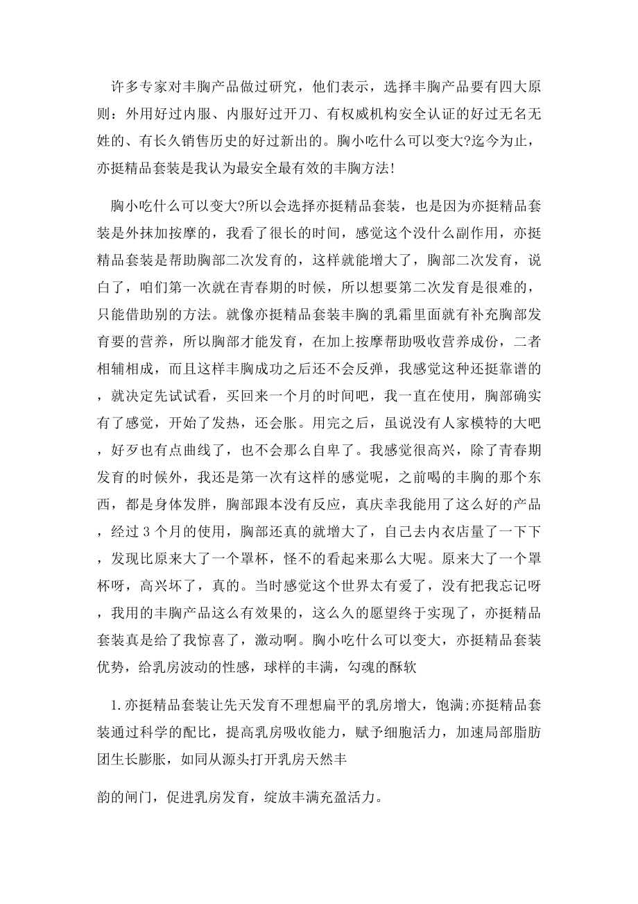 胸小吃什么可以变大.docx_第2页