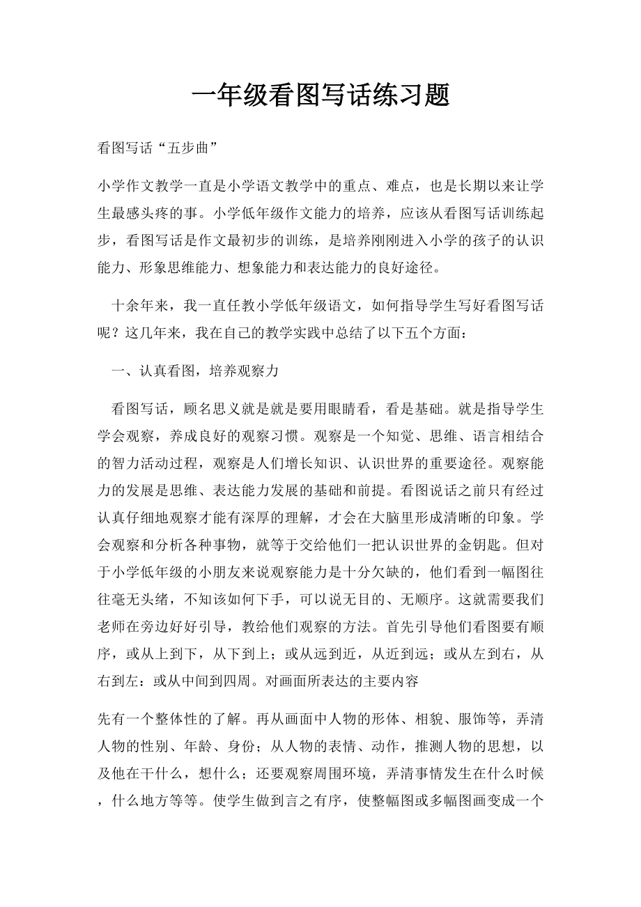 一年级看图写话练习题(2).docx_第1页