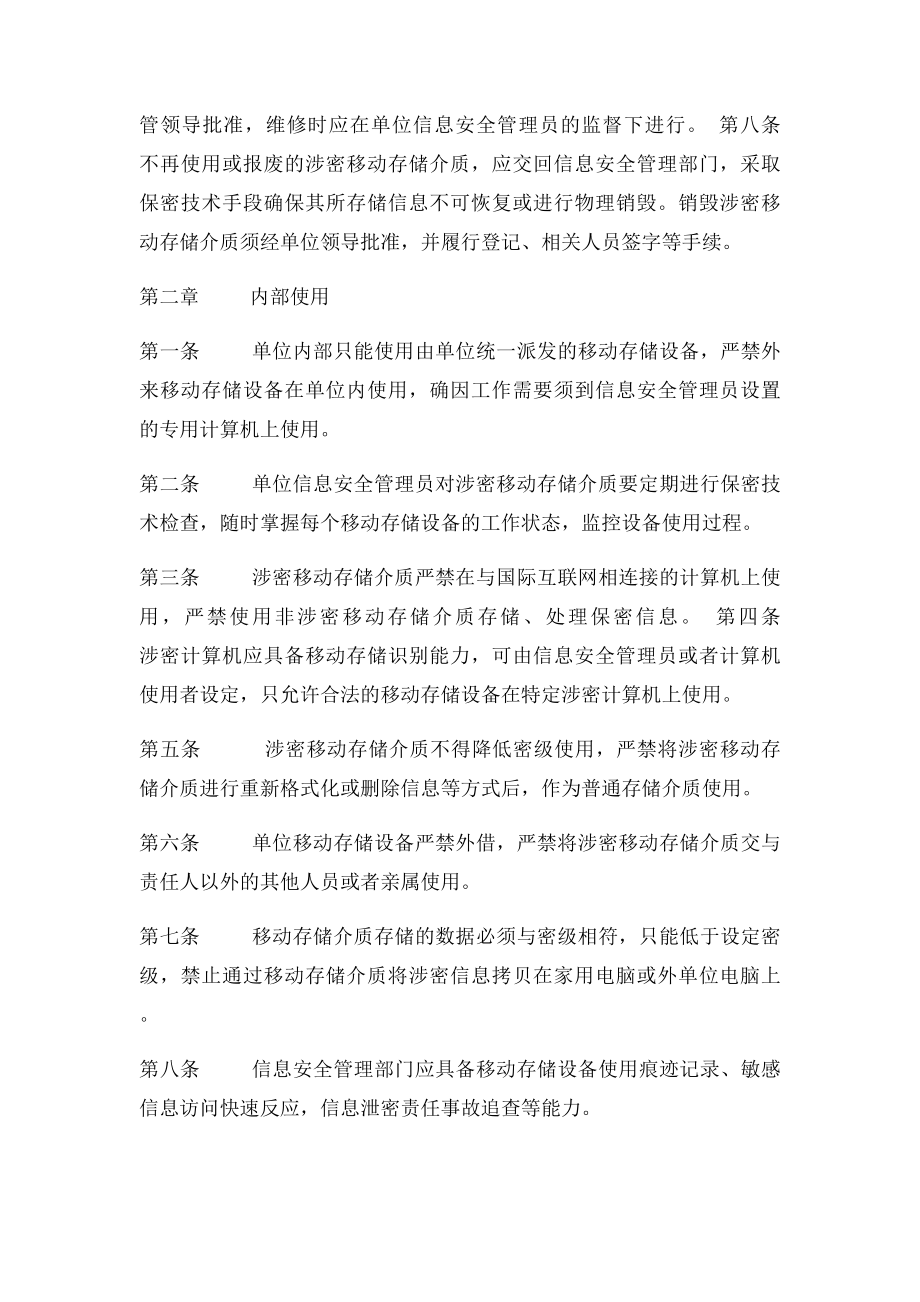 移动存储设备登记管理制度.docx_第2页