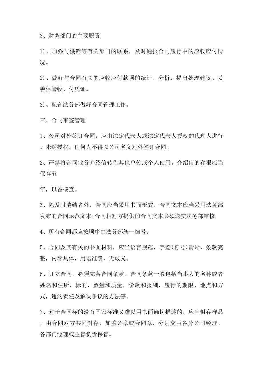 中小企业合同管理制度(1).docx_第3页