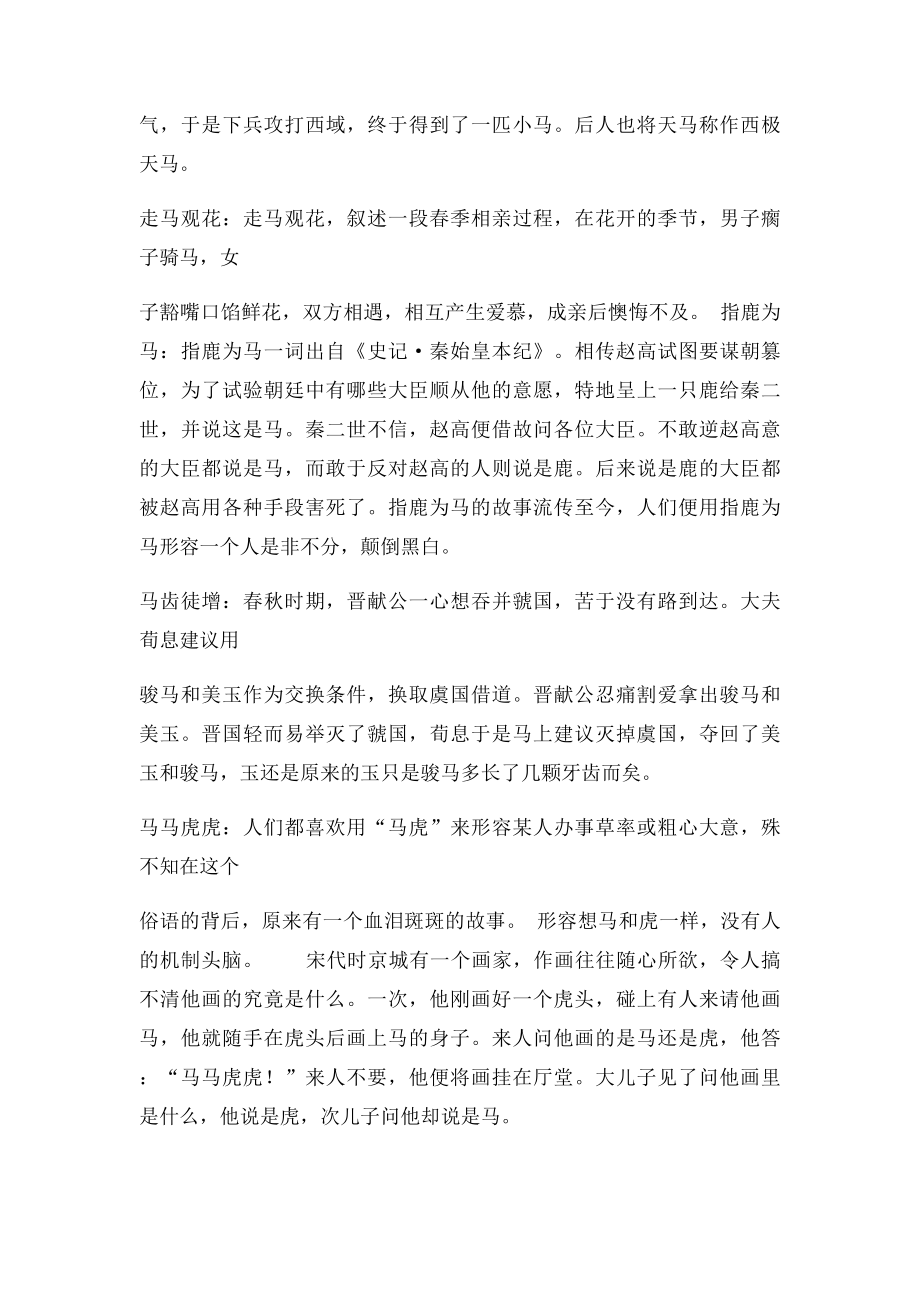 与马有关的成语故事.docx_第2页