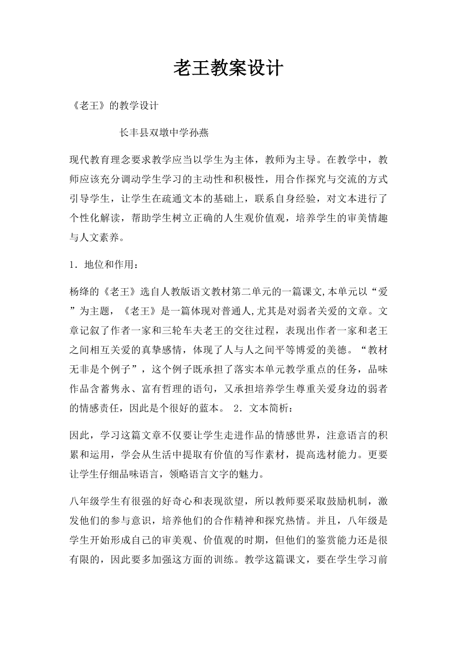 老王教案设计.docx_第1页