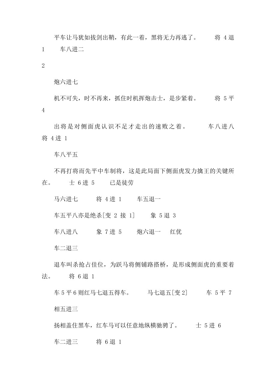 中国象棋基本杀法.docx_第2页