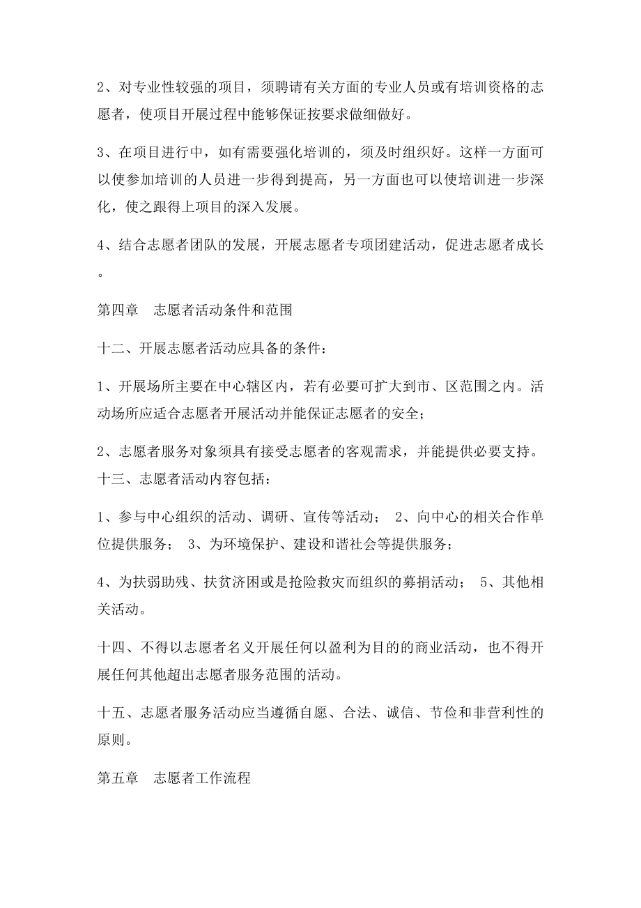 1志愿者管理制度.docx_第3页