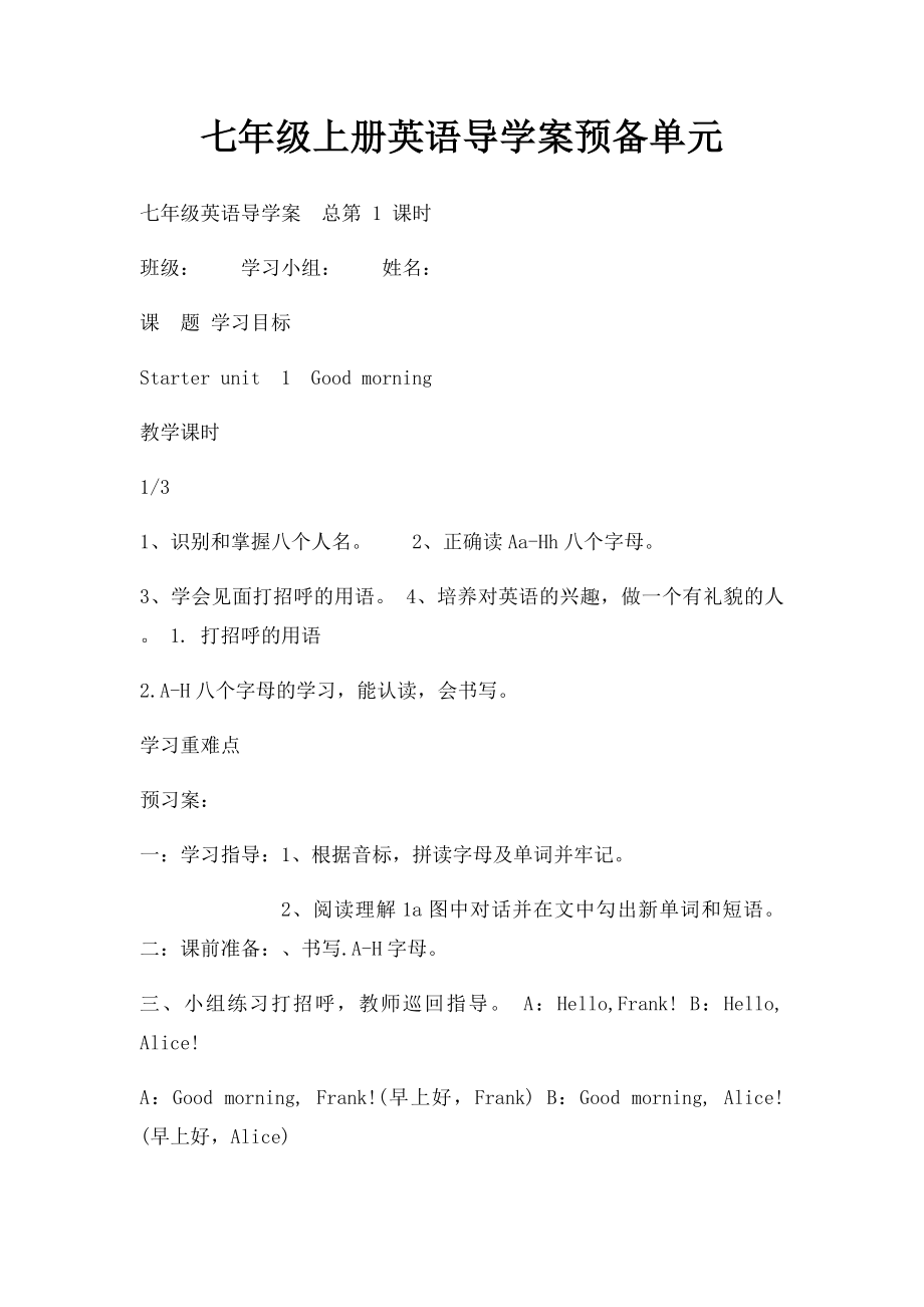 七年级上册英语导学案预备单元.docx_第1页