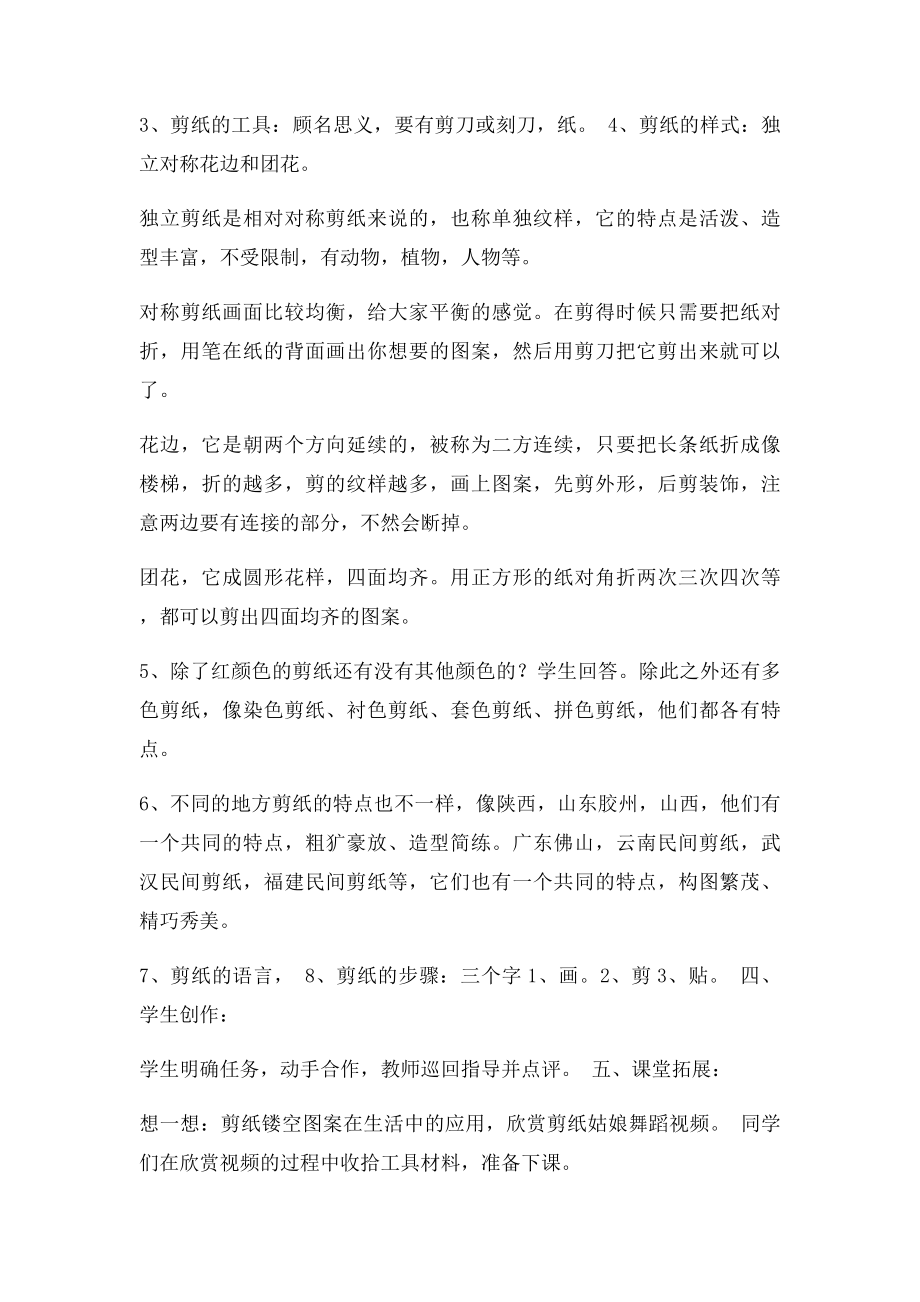 《喜庆吉祥的民间美术》教.docx_第2页