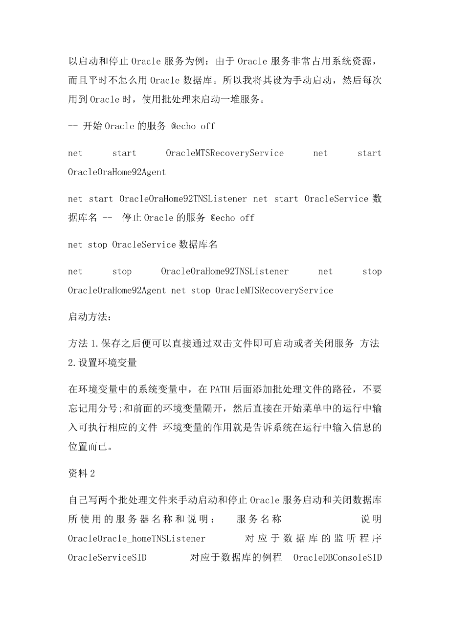 oracle中各项服务的作用和启动顺序.docx_第2页